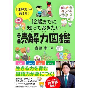 １２歳までに知っておきたい読解力図鑑「新品」(P5倍)｜shimarisu-shop