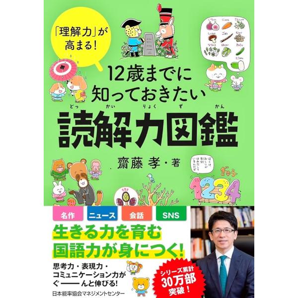 １２歳までに知っておきたい読解力図鑑「新品」「送料無料」「送料無料　P5倍　新品」