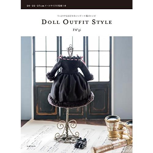 DOLL OUTFIT STYLE (うっとりするほどかわいいドール服のレシピ)（新品）「10倍中」