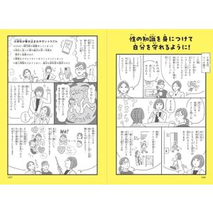 「新品 日本文芸社」12歳までに知っておきたい...の詳細画像3