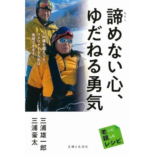 三浦雄一郎 富士山 スキー