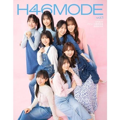 H46MODE vol.1　　日向坂 46 デビュー５周年記念公式 BOOK 光文社（中古）