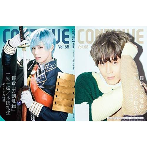 CONTINUE VOL.68 舞台『刀剣乱舞』、 本田 礼生、 梅津 瑞樹、 アユニ・D(BiSH...