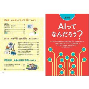 「新品 メイツ」10歳からの 図解でわかるAI...の詳細画像2