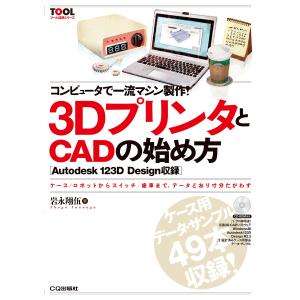 3DプリンタとCADの始め方の買取情報