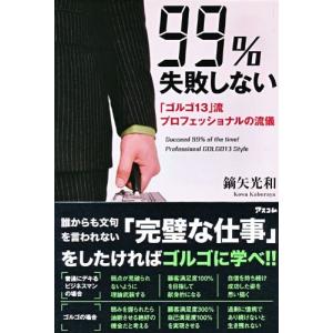 99%失敗しない流の流儀の高価買取価格