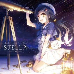 (レンタル落ち)中恵光城テーマソング&ピアノコレクション「STELLA -ステラ-」 [CD] 中恵光城