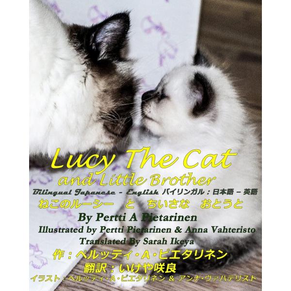 (中古)Lucy the Cat and Little Brother [ペーパーバック]