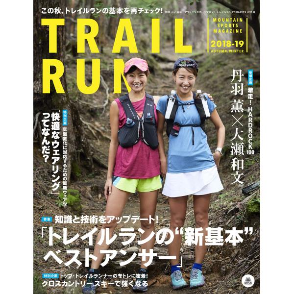 (中古)マウンテンスポーツマガジン VOL.12 トレイルラン 2018-2019 AUTUMN/W...