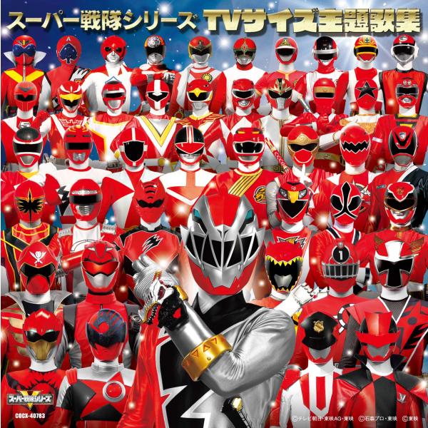 (レンタル落ち)スーパー戦隊シリーズ　TVサイズ主題歌集 [CD] V.A.