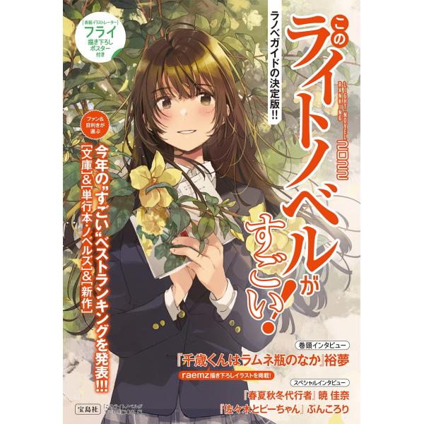 (中古)このライトノベルがすごい! 2022 『このライトノベルがすごい!』編集部