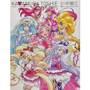 (中古)改訂版 川村敏江 東映アニメーションプリ...の商品画像