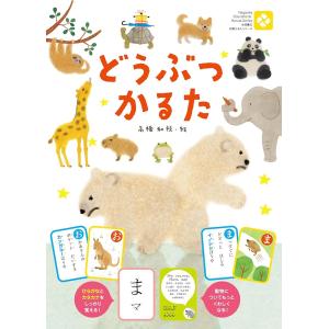 (新品 永岡)どうぶつかるた「永岡」「送料無料」の商品画像