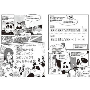 (新品 永岡)書いて覚えて強くなる! 麻雀点数...の詳細画像3