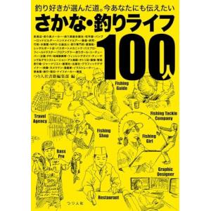 釣りライフ100人の高価買取価格