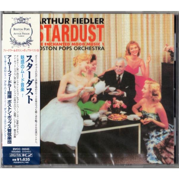 （中古）スターダスト 魅惑のムード音楽 1 [CD] ボストン・ポップス・オーケストラ