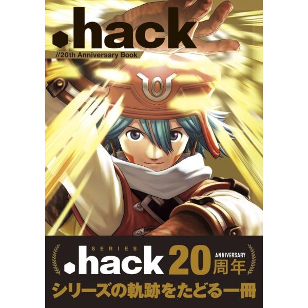 （中古）hack//20th Anniversary Book ファミ通書籍編集部