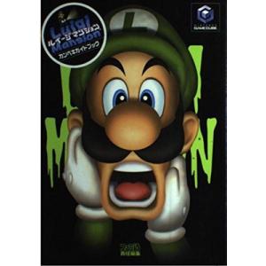 （中古）ルイージマンションガイドの買取情報