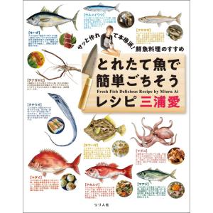 本格鮮魚料理の簡単レシピの高価買取価格