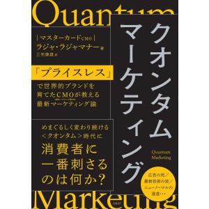 クオンタムマーケティング 最新マーケティング論の買取情報