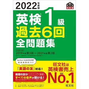 英検1級 過去6回全問題集の買取情報