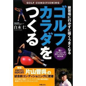 ゴルフカラダをつくる本の買取情報