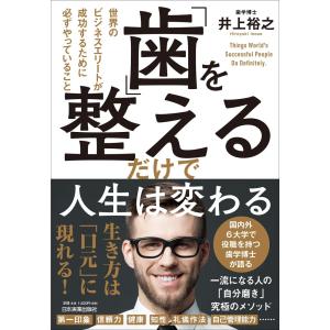 歯を整えて人生を変えるの買取情報