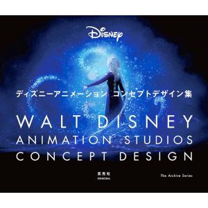 「新品　玄光社」ディズニーアニメーション コンセプトデザイン集 ウォルト・ディズニー・アニメーション・スタジオ