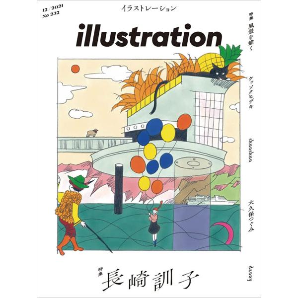 「新品　玄光社」illustration(イラストレーション)2021年12月号 [雑誌]