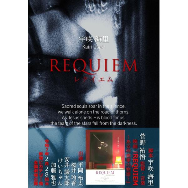 （中古）REQUIEM ~レクイエム~ (べんてんブックス) 宇咲海里 加藤雅也