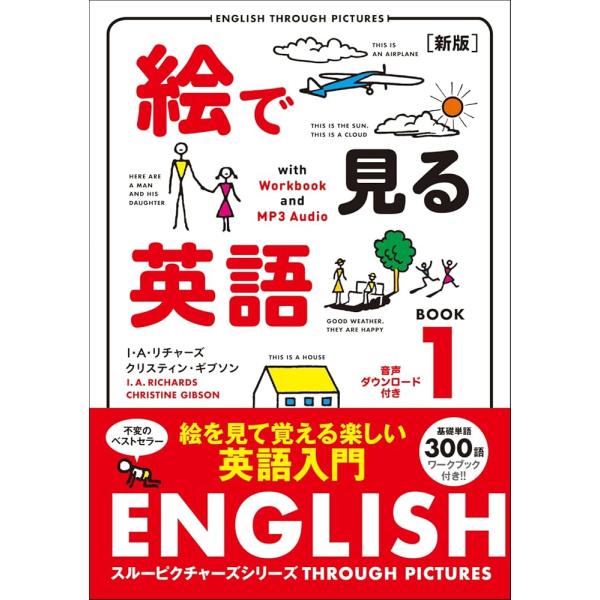 「新品　IBC」絵で見る英語　１　【新版】 [単行本（ソフトカバー）] I・A・リチャーズ クリステ...