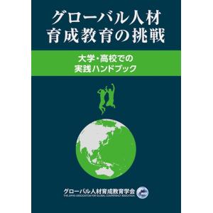 新品 IBC グローバル人材育成の高価買取価格