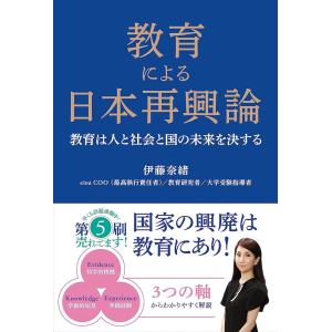 新品 IBC 日本再興論 伊藤 奈緒の高価買取価格