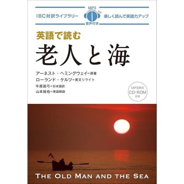 「新品　IBC」英語で読む老人と海 (IBC対訳ライブラリー) [単行本（ソフトカバー）] アーネス...