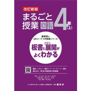 喜楽研 QRコード授業 国語4年の買取情報