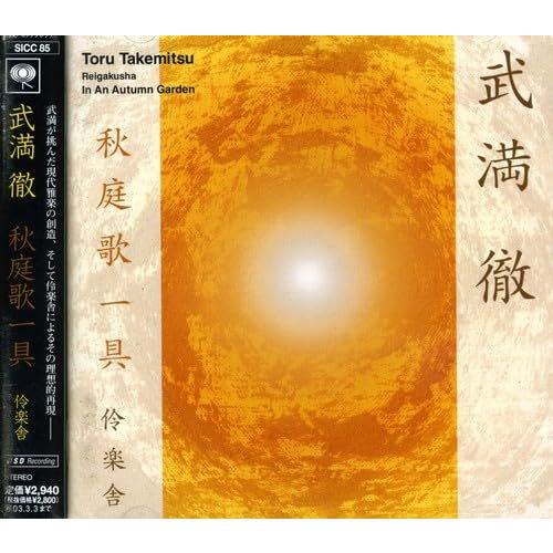（中古）Toru Takemitsu An Autumn Garden [CD] Reigakush...