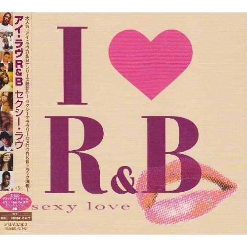 （レンタル落ち）I LOVE R&amp;B~セクシー・ラヴ [CD] オムニバス リサ・グラント プーダ・...