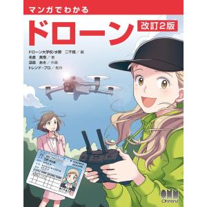 マンガでわかるドローンの高価買取価格