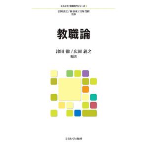 教職論の高価買取価格
