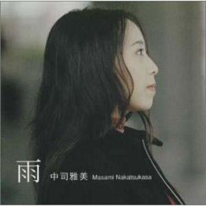 （中古）雨 [CD] 中司雅美 須谷尚子 松岡純也 豆田将