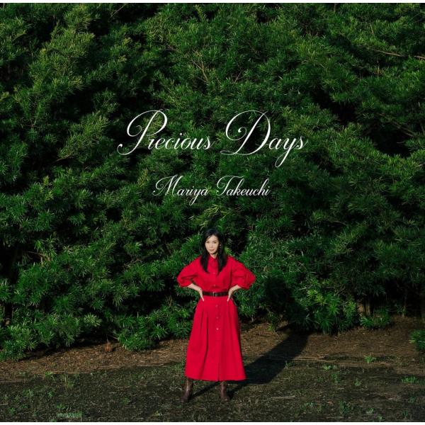 （レンタル落ち）Precious Days - 竹内まりや [通常盤CD] [CD] 竹内まりや