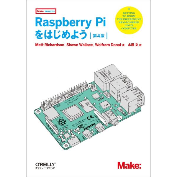 （中古）Raspberry Piをはじめよう 第4版 (Make PROJECTS) Matt Ri...