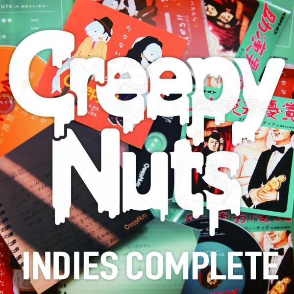 （レンタル落ち）Creepy Nuts 「INDIES COMPLETE」 [CD] Creepy ...