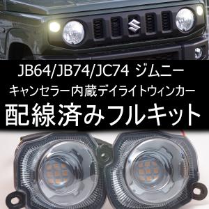 送料無料 VOLVO V60/S60 後期用フロントLEDウィンカー 取説付フル