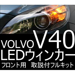 送料無料 VOLVO V40専用 ロービーム HID→LED コンバージョンキット 