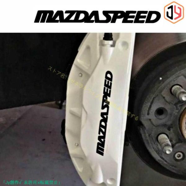 マツダスピード カスタム 耐熱デカール ステッカー ブレーキキャリパー ドレスアップ MAZDA 3...