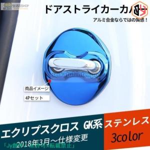 EC022 エクリプスクロス GK系 ドアストラ...の商品画像