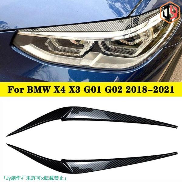 つやあり ブラック ヘッドライト アイラインs BMW X4 X3 G01 G02 2018年 20...