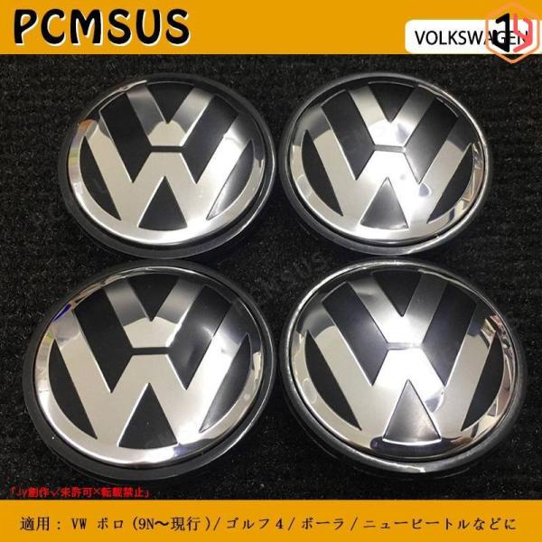 VOLKSWAGEN 56mmフォルクスワーゲンホイール用センターキャップ 黒 クロム ゴルフ ビー...