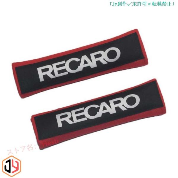 ★RECARO シートベルトパッド 高品質 RECARO シートベルトパッド★2枚セット★